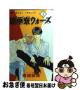 著者：東城 麻美出版社：KADOKAWAサイズ：コミックISBN-10：4049245582ISBN-13：9784049245585■通常24時間以内に出荷可能です。■ネコポスで送料は1～3点で298円、4点で328円。5点以上で600円からとなります。※2,500円以上の購入で送料無料。※多数ご購入頂いた場合は、宅配便での発送になる場合があります。■ただいま、オリジナルカレンダーをプレゼントしております。■送料無料の「もったいない本舗本店」もご利用ください。メール便送料無料です。■まとめ買いの方は「もったいない本舗　おまとめ店」がお買い得です。■中古品ではございますが、良好なコンディションです。決済はクレジットカード等、各種決済方法がご利用可能です。■万が一品質に不備が有った場合は、返金対応。■クリーニング済み。■商品画像に「帯」が付いているものがありますが、中古品のため、実際の商品には付いていない場合がございます。■商品状態の表記につきまして・非常に良い：　　使用されてはいますが、　　非常にきれいな状態です。　　書き込みや線引きはありません。・良い：　　比較的綺麗な状態の商品です。　　ページやカバーに欠品はありません。　　文章を読むのに支障はありません。・可：　　文章が問題なく読める状態の商品です。　　マーカーやペンで書込があることがあります。　　商品の痛みがある場合があります。