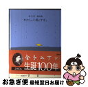 【中古】 わたしと小鳥とすずと 金子みすヾ童謡集 / 金子 みすゞ, 矢崎 節夫, 高畠純 / JULA出版局 単行本 【ネコポス発送】