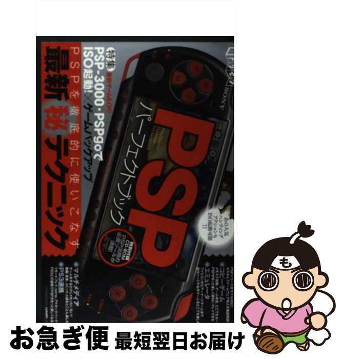 【中古】 DVDーROM付属PSPパーフェク