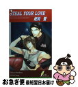 【中古】 Steal your love Inga na koiーgokoro / 妃川 蛍, 小路 龍流 / リーフ出版 新書 【ネコポス発送】