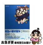 【中古】 暁色の潜伏魔女 2 / 袴田 めら / 双葉社 [コミック]【ネコポス発送】