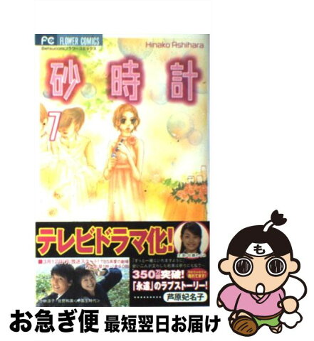 砂時計の見方 砂時計の見方