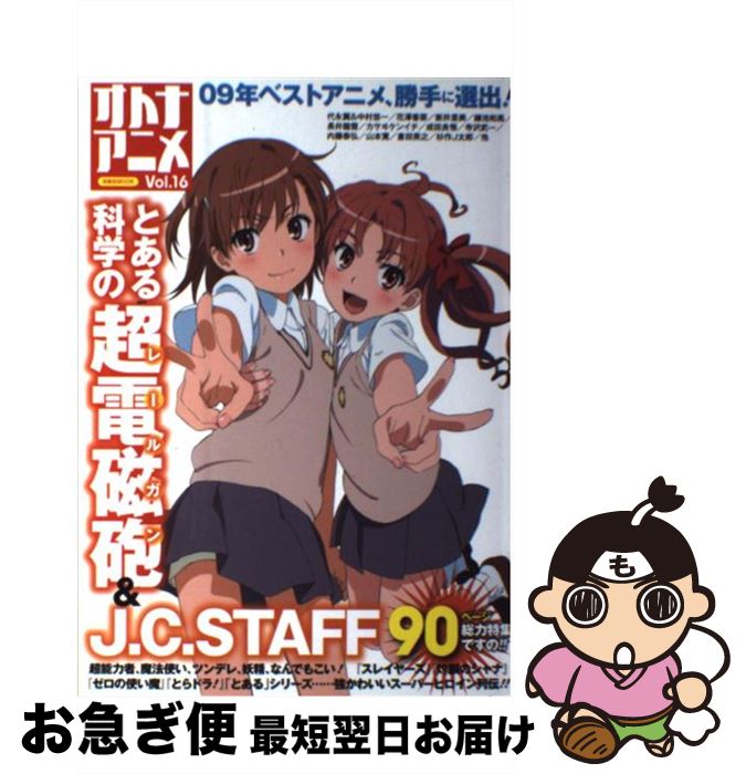 【中古】 オトナアニメ vol．16 / 洋泉社 / 洋泉社 [ムック]【ネコポス発送】