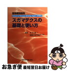 【中古】 スガマデクスの基礎と使い方 筋弛緩回復剤 / 武田 純三 / 真興交易医書出版部 [単行本]【ネコポス発送】