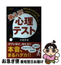 著者：中嶋 真澄出版社：あさ出版サイズ：単行本（ソフトカバー）ISBN-10：4860634705ISBN-13：9784860634704■通常24時間以内に出荷可能です。■ネコポスで送料は1～3点で298円、4点で328円。5点以上で600円からとなります。※2,500円以上の購入で送料無料。※多数ご購入頂いた場合は、宅配便での発送になる場合があります。■ただいま、オリジナルカレンダーをプレゼントしております。■送料無料の「もったいない本舗本店」もご利用ください。メール便送料無料です。■まとめ買いの方は「もったいない本舗　おまとめ店」がお買い得です。■中古品ではございますが、良好なコンディションです。決済はクレジットカード等、各種決済方法がご利用可能です。■万が一品質に不備が有った場合は、返金対応。■クリーニング済み。■商品画像に「帯」が付いているものがありますが、中古品のため、実際の商品には付いていない場合がございます。■商品状態の表記につきまして・非常に良い：　　使用されてはいますが、　　非常にきれいな状態です。　　書き込みや線引きはありません。・良い：　　比較的綺麗な状態の商品です。　　ページやカバーに欠品はありません。　　文章を読むのに支障はありません。・可：　　文章が問題なく読める状態の商品です。　　マーカーやペンで書込があることがあります。　　商品の痛みがある場合があります。