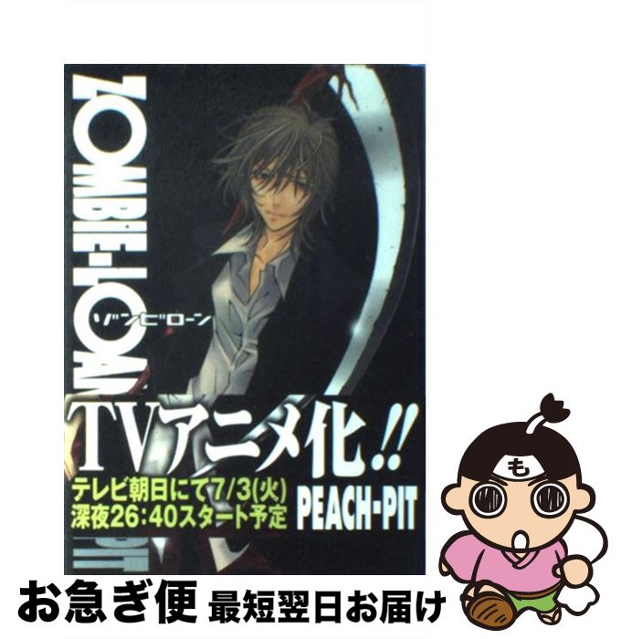 【中古】 ZOMBIEーLOAN 8 / PEACH－PIT / スクウェア・エニックス [コミック]【ネコポス発送】