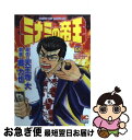 著者：郷 力也出版社：日本文芸社サイズ：コミックISBN-10：4537102527ISBN-13：9784537102529■こちらの商品もオススメです ● 宇宙兄弟 18 / 小山 宙哉 / 講談社 [コミック] ● ミナミの帝王 63 / 郷 力也 / 日本文芸社 [コミック] ● ミナミの帝王 75 / 郷 力也 / 日本文芸社 [コミック] ● ミナミの帝王 78 / 郷 力也 / 日本文芸社 [コミック] ● ミナミの帝王 13 / 郷 力也 / 日本文芸社 [コミック] ● ミナミの帝王 80 / 郷 力也 / 日本文芸社 [コミック] ● ミナミの帝王 27 / 郷 力也 / 日本文芸社 [コミック] ● ミナミの帝王 30 / 郷 力也 / 日本文芸社 [コミック] ● ミナミの帝王 31 / 郷 力也 / 日本文芸社 [コミック] ● ミナミの帝王 32 / 郷 力也 / 日本文芸社 [コミック] ● ミナミの帝王 33 / 郷 力也 / 日本文芸社 [コミック] ● ミナミの帝王 34 / 郷 力也 / 日本文芸社 [コミック] ● ミナミの帝王 35 / 郷 力也 / 日本文芸社 [コミック] ● ミナミの帝王 20 / 郷 力也 / 日本文芸社 [コミック] ● ミナミの帝王 22 / 郷 力也 / 日本文芸社 [コミック] ■通常24時間以内に出荷可能です。■ネコポスで送料は1～3点で298円、4点で328円。5点以上で600円からとなります。※2,500円以上の購入で送料無料。※多数ご購入頂いた場合は、宅配便での発送になる場合があります。■ただいま、オリジナルカレンダーをプレゼントしております。■送料無料の「もったいない本舗本店」もご利用ください。メール便送料無料です。■まとめ買いの方は「もったいない本舗　おまとめ店」がお買い得です。■中古品ではございますが、良好なコンディションです。決済はクレジットカード等、各種決済方法がご利用可能です。■万が一品質に不備が有った場合は、返金対応。■クリーニング済み。■商品画像に「帯」が付いているものがありますが、中古品のため、実際の商品には付いていない場合がございます。■商品状態の表記につきまして・非常に良い：　　使用されてはいますが、　　非常にきれいな状態です。　　書き込みや線引きはありません。・良い：　　比較的綺麗な状態の商品です。　　ページやカバーに欠品はありません。　　文章を読むのに支障はありません。・可：　　文章が問題なく読める状態の商品です。　　マーカーやペンで書込があることがあります。　　商品の痛みがある場合があります。