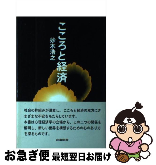 著者：妙木 浩之出版社：産業図書サイズ：単行本ISBN-10：4782801327ISBN-13：9784782801321■通常24時間以内に出荷可能です。■ネコポスで送料は1～3点で298円、4点で328円。5点以上で600円からとなります。※2,500円以上の購入で送料無料。※多数ご購入頂いた場合は、宅配便での発送になる場合があります。■ただいま、オリジナルカレンダーをプレゼントしております。■送料無料の「もったいない本舗本店」もご利用ください。メール便送料無料です。■まとめ買いの方は「もったいない本舗　おまとめ店」がお買い得です。■中古品ではございますが、良好なコンディションです。決済はクレジットカード等、各種決済方法がご利用可能です。■万が一品質に不備が有った場合は、返金対応。■クリーニング済み。■商品画像に「帯」が付いているものがありますが、中古品のため、実際の商品には付いていない場合がございます。■商品状態の表記につきまして・非常に良い：　　使用されてはいますが、　　非常にきれいな状態です。　　書き込みや線引きはありません。・良い：　　比較的綺麗な状態の商品です。　　ページやカバーに欠品はありません。　　文章を読むのに支障はありません。・可：　　文章が問題なく読める状態の商品です。　　マーカーやペンで書込があることがあります。　　商品の痛みがある場合があります。