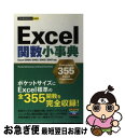 著者：技術評論社編集部出版社：技術評論社サイズ：単行本（ソフトカバー）ISBN-10：4774138568ISBN-13：9784774138565■通常24時間以内に出荷可能です。■ネコポスで送料は1～3点で298円、4点で328円。5点以上で600円からとなります。※2,500円以上の購入で送料無料。※多数ご購入頂いた場合は、宅配便での発送になる場合があります。■ただいま、オリジナルカレンダーをプレゼントしております。■送料無料の「もったいない本舗本店」もご利用ください。メール便送料無料です。■まとめ買いの方は「もったいない本舗　おまとめ店」がお買い得です。■中古品ではございますが、良好なコンディションです。決済はクレジットカード等、各種決済方法がご利用可能です。■万が一品質に不備が有った場合は、返金対応。■クリーニング済み。■商品画像に「帯」が付いているものがありますが、中古品のため、実際の商品には付いていない場合がございます。■商品状態の表記につきまして・非常に良い：　　使用されてはいますが、　　非常にきれいな状態です。　　書き込みや線引きはありません。・良い：　　比較的綺麗な状態の商品です。　　ページやカバーに欠品はありません。　　文章を読むのに支障はありません。・可：　　文章が問題なく読める状態の商品です。　　マーカーやペンで書込があることがあります。　　商品の痛みがある場合があります。