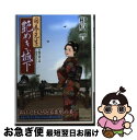 著者：相原 晋出版社：竹書房サイズ：文庫ISBN-10：4812447984ISBN-13：9784812447987■通常24時間以内に出荷可能です。■ネコポスで送料は1～3点で298円、4点で328円。5点以上で600円からとなります。※2,500円以上の購入で送料無料。※多数ご購入頂いた場合は、宅配便での発送になる場合があります。■ただいま、オリジナルカレンダーをプレゼントしております。■送料無料の「もったいない本舗本店」もご利用ください。メール便送料無料です。■まとめ買いの方は「もったいない本舗　おまとめ店」がお買い得です。■中古品ではございますが、良好なコンディションです。決済はクレジットカード等、各種決済方法がご利用可能です。■万が一品質に不備が有った場合は、返金対応。■クリーニング済み。■商品画像に「帯」が付いているものがありますが、中古品のため、実際の商品には付いていない場合がございます。■商品状態の表記につきまして・非常に良い：　　使用されてはいますが、　　非常にきれいな状態です。　　書き込みや線引きはありません。・良い：　　比較的綺麗な状態の商品です。　　ページやカバーに欠品はありません。　　文章を読むのに支障はありません。・可：　　文章が問題なく読める状態の商品です。　　マーカーやペンで書込があることがあります。　　商品の痛みがある場合があります。