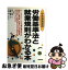 【中古】 小さな会社の労働基準法と就業規則がわかる本 / 成美堂出版 / 成美堂出版 [単行本]【ネコポス発送】