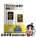 【中古】 アメリカ大統領の英語 就任演説 第3巻 / 石川 真弓 / アルク 単行本 【ネコポス発送】