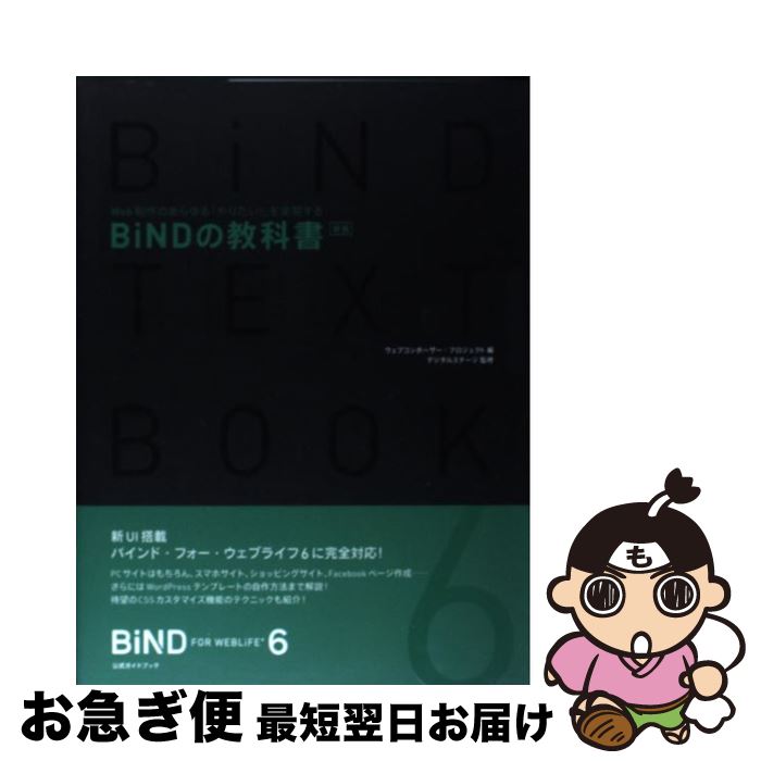 【中古】 BiNDの教科書 Web制作のあら