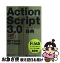 著者：伊藤 のりゆき出版社：翔泳社サイズ：単行本ISBN-10：4798119016ISBN-13：9784798119014■通常24時間以内に出荷可能です。■ネコポスで送料は1～3点で298円、4点で328円。5点以上で600円からとなります。※2,500円以上の購入で送料無料。※多数ご購入頂いた場合は、宅配便での発送になる場合があります。■ただいま、オリジナルカレンダーをプレゼントしております。■送料無料の「もったいない本舗本店」もご利用ください。メール便送料無料です。■まとめ買いの方は「もったいない本舗　おまとめ店」がお買い得です。■中古品ではございますが、良好なコンディションです。決済はクレジットカード等、各種決済方法がご利用可能です。■万が一品質に不備が有った場合は、返金対応。■クリーニング済み。■商品画像に「帯」が付いているものがありますが、中古品のため、実際の商品には付いていない場合がございます。■商品状態の表記につきまして・非常に良い：　　使用されてはいますが、　　非常にきれいな状態です。　　書き込みや線引きはありません。・良い：　　比較的綺麗な状態の商品です。　　ページやカバーに欠品はありません。　　文章を読むのに支障はありません。・可：　　文章が問題なく読める状態の商品です。　　マーカーやペンで書込があることがあります。　　商品の痛みがある場合があります。