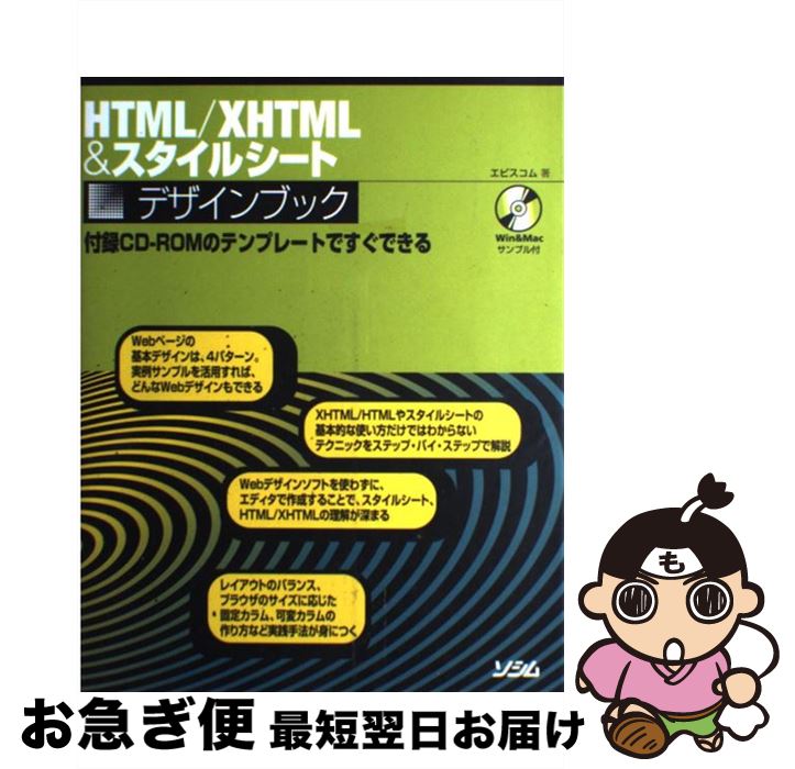 【中古】 HTML／XHTML　＆スタイルシ