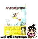 【中古】 わかった！運がよくなるコツ ウソだと思ったら、ためしてみよう / 浅見 帆帆子 / 廣済堂出版 [単行本]【ネコポス発送】