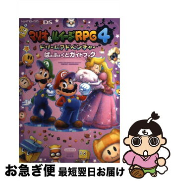 【中古】 マリオ＆ルイージRPG4ドリームアドベンチャーぱぁふぇくとガイドブック NINTENDO3DS / 週刊ファミ通編集部, 週刊 / [単行本（ソフトカバー）]【ネコポス発送】