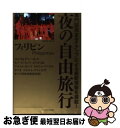 著者：ミドルアジア研究会出版社：コスミック出版サイズ：ムックISBN-10：4774753653ISBN-13：9784774753652■通常24時間以内に出荷可能です。■ネコポスで送料は1～3点で298円、4点で328円。5点以上で600円からとなります。※2,500円以上の購入で送料無料。※多数ご購入頂いた場合は、宅配便での発送になる場合があります。■ただいま、オリジナルカレンダーをプレゼントしております。■送料無料の「もったいない本舗本店」もご利用ください。メール便送料無料です。■まとめ買いの方は「もったいない本舗　おまとめ店」がお買い得です。■中古品ではございますが、良好なコンディションです。決済はクレジットカード等、各種決済方法がご利用可能です。■万が一品質に不備が有った場合は、返金対応。■クリーニング済み。■商品画像に「帯」が付いているものがありますが、中古品のため、実際の商品には付いていない場合がございます。■商品状態の表記につきまして・非常に良い：　　使用されてはいますが、　　非常にきれいな状態です。　　書き込みや線引きはありません。・良い：　　比較的綺麗な状態の商品です。　　ページやカバーに欠品はありません。　　文章を読むのに支障はありません。・可：　　文章が問題なく読める状態の商品です。　　マーカーやペンで書込があることがあります。　　商品の痛みがある場合があります。