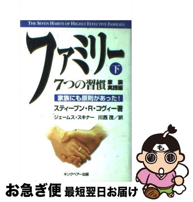 äʤޡޤŹ㤨֡š եߥ꡼ ²ˤ⸶§ä  / ƥ֥R. , Stephen R. Covey, ॹ ʡ,   / FCEѥ֥å [ñ]ڥͥݥȯۡפβǤʤ259ߤˤʤޤ