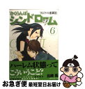 【中古】 さくらんぼシンドローム 