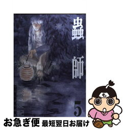 【中古】 蟲師 5 / 漆原 友紀 / 講談社 [コミック]【ネコポス発送】