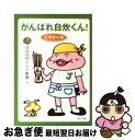 著者：ほぼ日刊イトイ新聞出版社：KADOKAWAサイズ：文庫ISBN-10：404153805XISBN-13：9784041538050■こちらの商品もオススメです ● がんばれ自炊くん！ グルメ編 / ほぼ日刊イトイ新聞, リリー・フランキー / KADOKAWA [文庫] ● 言解きの魔法使い 1 / 結月 さくら / 小学館 [コミック] ● 新宿二丁目のほがらかな人々 / しりあがり 寿, ほぼ日刊イトイ新聞 / 角川書店(角川グループパブリッシング) [文庫] ● はたらきたい。 ほぼ日の就職論 新装版 / ほぼ日刊イトイ新聞, 板尾 創路, ピエール瀧, 天久 聖一, 浜野 謙太[SAKEROCK], 金井 壽宏, 河野 晴樹, しりあがり寿, みうらじゅん, 矢沢 永吉, 糸井重里 / 東京糸井重里事務所 [単行本（ソフトカバー）] ■通常24時間以内に出荷可能です。■ネコポスで送料は1～3点で298円、4点で328円。5点以上で600円からとなります。※2,500円以上の購入で送料無料。※多数ご購入頂いた場合は、宅配便での発送になる場合があります。■ただいま、オリジナルカレンダーをプレゼントしております。■送料無料の「もったいない本舗本店」もご利用ください。メール便送料無料です。■まとめ買いの方は「もったいない本舗　おまとめ店」がお買い得です。■中古品ではございますが、良好なコンディションです。決済はクレジットカード等、各種決済方法がご利用可能です。■万が一品質に不備が有った場合は、返金対応。■クリーニング済み。■商品画像に「帯」が付いているものがありますが、中古品のため、実際の商品には付いていない場合がございます。■商品状態の表記につきまして・非常に良い：　　使用されてはいますが、　　非常にきれいな状態です。　　書き込みや線引きはありません。・良い：　　比較的綺麗な状態の商品です。　　ページやカバーに欠品はありません。　　文章を読むのに支障はありません。・可：　　文章が問題なく読める状態の商品です。　　マーカーやペンで書込があることがあります。　　商品の痛みがある場合があります。