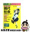 【中古】 センター試験現代社会の点数が面白いほどとれる本 パワーUP版 / 蔭山 克秀 / 中経出版 [単行..
