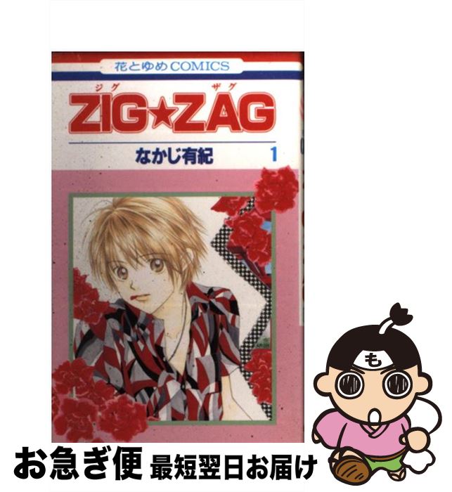 š ZIGZAG 1 / ʤ ͭ /  [ߥå]ڥͥݥȯ