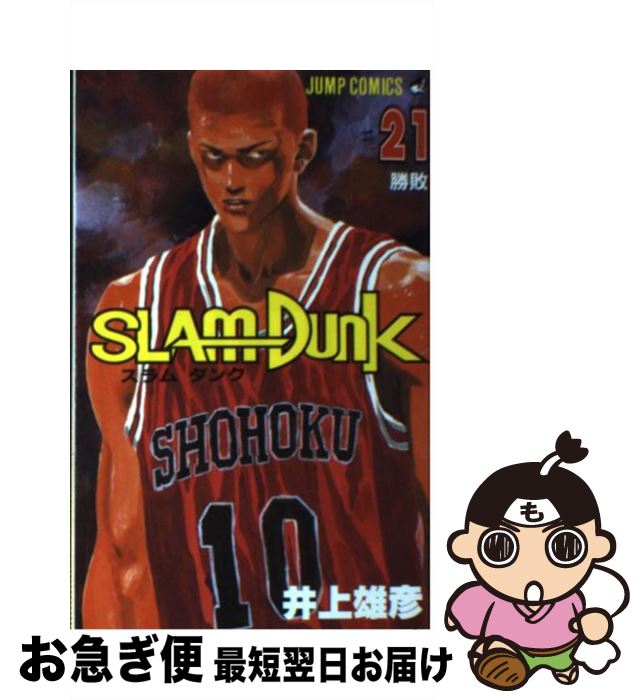 š SLAMDUNK 21 /  ͺɧ / Ѽ [ߥå]ڥͥݥȯ