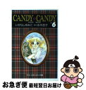 【中古】 キャンディキャンディ 6 / いがらし ゆみこ, 水木 杏子 / 中央公論新社 文庫 【ネコポス発送】