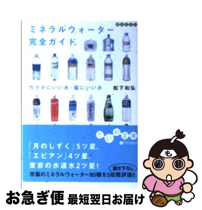 【中古】 ミネラルウ