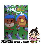 【中古】 ウンナンの気分は上々。ベストセレクション / テレビライフ編集部 / 学研 [単行本]【ネコポス発送】