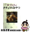 著者：手づくり食品の会出版社：家の光協会サイズ：単行本ISBN-10：4259561278ISBN-13：9784259561277■通常24時間以内に出荷可能です。■ネコポスで送料は1～3点で298円、4点で328円。5点以上で600円からとなります。※2,500円以上の購入で送料無料。※多数ご購入頂いた場合は、宅配便での発送になる場合があります。■ただいま、オリジナルカレンダーをプレゼントしております。■送料無料の「もったいない本舗本店」もご利用ください。メール便送料無料です。■まとめ買いの方は「もったいない本舗　おまとめ店」がお買い得です。■中古品ではございますが、良好なコンディションです。決済はクレジットカード等、各種決済方法がご利用可能です。■万が一品質に不備が有った場合は、返金対応。■クリーニング済み。■商品画像に「帯」が付いているものがありますが、中古品のため、実際の商品には付いていない場合がございます。■商品状態の表記につきまして・非常に良い：　　使用されてはいますが、　　非常にきれいな状態です。　　書き込みや線引きはありません。・良い：　　比較的綺麗な状態の商品です。　　ページやカバーに欠品はありません。　　文章を読むのに支障はありません。・可：　　文章が問題なく読める状態の商品です。　　マーカーやペンで書込があることがあります。　　商品の痛みがある場合があります。