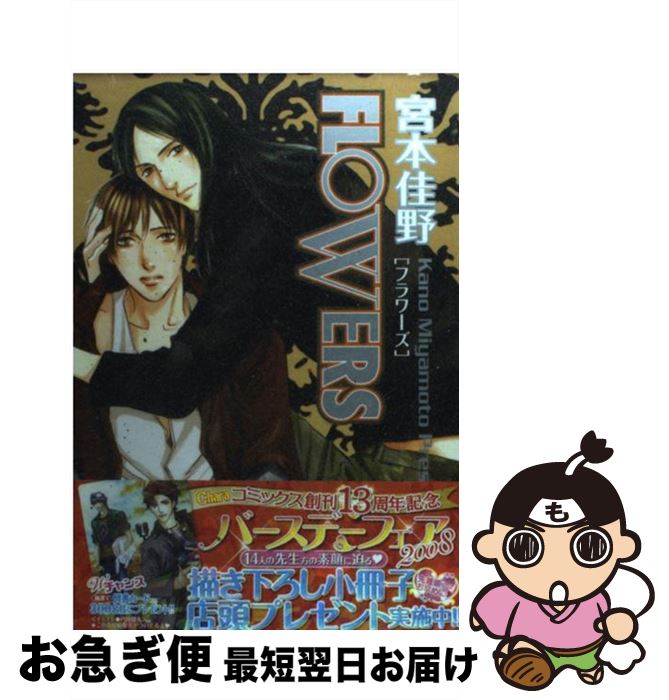 著者：宮本 佳野出版社：徳間書店サイズ：コミックISBN-10：419960300XISBN-13：9784199603006■こちらの商品もオススメです ● SWEET　TALE / 宮本 佳野 / 徳間書店 [コミック] ● Rules 2 / 宮本 佳野 / 徳間書店 [コミック] ● シンプル・デイズ / 宮本佳野 / 徳間書店 [コミック] ● わんだふる・LOVER 2 / 南月 ゆう / リブレ出版 [コミック] ● 甘やかな棘 / 宮本 佳野 / リブレ出版 [コミック] ● MOONY～桜花寮トリロジー / 宮本 佳野 / マガジン・マガジン [コミック] ● Are　you　enemy？ / 宮本 佳野 / 新書館 [コミック] ● ラバーズ、ソウルズ完全版 / 宮本 佳野 / 宙出版 [コミック] ● ネーム・オブ・ラブ / 宮本佳野 / コアマガジン [コミック] ● わんだふる・LOVER 1 / 南月ゆう / リブレ出版 [コミック] ● ドリーマーズハイ / 宮本 佳野 / 新書館 [コミック] ● 手をつないで、空を 宮本佳野作品集 / 宮本 佳野 / リブレ [コミック] ● ノーウェア / 宮本 佳野 / 竹書房 [コミック] ● コーリング / 宮本 佳野 / 竹書房 [コミック] ● エンジェリック・カンバセーション / 宮本佳野 / 宙出版 [コミック] ■通常24時間以内に出荷可能です。■ネコポスで送料は1～3点で298円、4点で328円。5点以上で600円からとなります。※2,500円以上の購入で送料無料。※多数ご購入頂いた場合は、宅配便での発送になる場合があります。■ただいま、オリジナルカレンダーをプレゼントしております。■送料無料の「もったいない本舗本店」もご利用ください。メール便送料無料です。■まとめ買いの方は「もったいない本舗　おまとめ店」がお買い得です。■中古品ではございますが、良好なコンディションです。決済はクレジットカード等、各種決済方法がご利用可能です。■万が一品質に不備が有った場合は、返金対応。■クリーニング済み。■商品画像に「帯」が付いているものがありますが、中古品のため、実際の商品には付いていない場合がございます。■商品状態の表記につきまして・非常に良い：　　使用されてはいますが、　　非常にきれいな状態です。　　書き込みや線引きはありません。・良い：　　比較的綺麗な状態の商品です。　　ページやカバーに欠品はありません。　　文章を読むのに支障はありません。・可：　　文章が問題なく読める状態の商品です。　　マーカーやペンで書込があることがあります。　　商品の痛みがある場合があります。