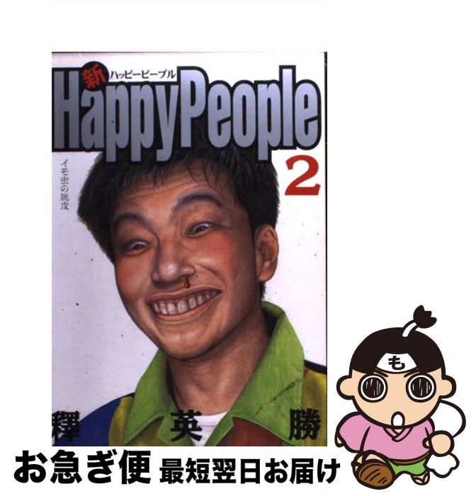 ハッピーピープル 14冊セット 楽天市場】新ハッピーピープル(青年|コミック):本・雑誌