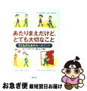 【中古】 あたりまえだけど、とても大切なこと 子どものためのルールブック / ロン クラーク, Ron Clark, 亀井 よし子 / 草思社 [単行本]【ネコポス発送】