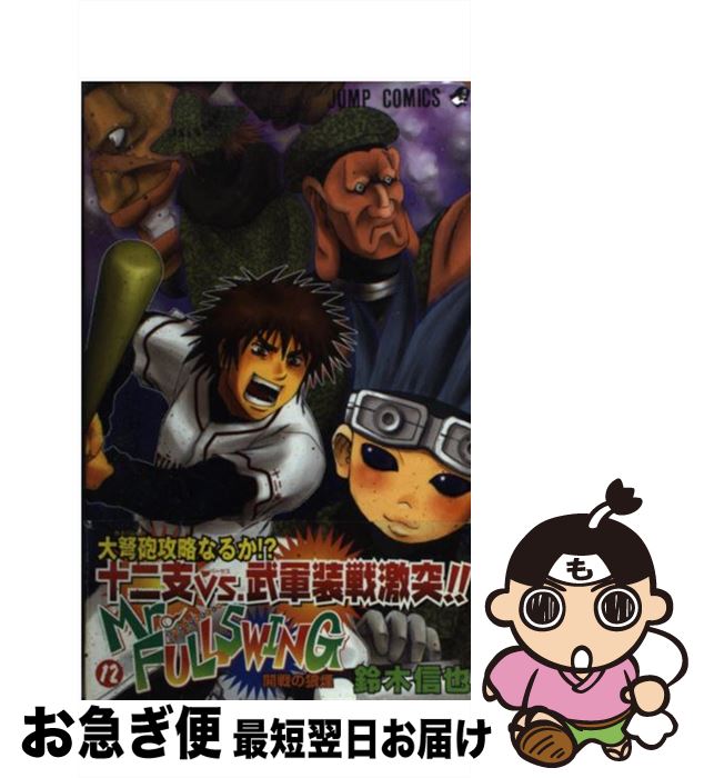 š Mrfullswing 12 /   / Ѽ [ߥå]ڥͥݥȯ