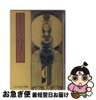 【中古】 ハトシェプスト 古代エジプト王朝唯一人の女ファラオ / 山岸 凉子 / 文藝春秋 [文庫]【ネコポス発送】