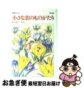 著者：みつはし ちかこ出版社：立風書房サイズ：コミックISBN-10：4651100333ISBN-13：9784651100333■こちらの商品もオススメです ● 橋のない川 第2部 改版 / 住井すゑ / 新潮社 [文庫] ● 小さな恋のものがたり 第13集 / みつはし ちかこ / 立風書房 [単行本] ● 小さな恋のものがたり 第18集 / みつはし ちかこ / 立風書房 [単行本] ● 小さな恋のものがたり 第21集 / みつはし ちかこ / 立風書房 [単行本] ● 小さな恋のものがたり 第19集 / みつはし ちかこ / 立風書房 [単行本] ● 小さな恋のものがたり 第20集 / みつはし ちかこ / 立風書房 [単行本] ● 小さな恋のものがたり 第1巻 / みつはし ちかこ / 立風書房 [文庫] ● 小さな恋のものがたり 第8集 / みつはし ちかこ / 立風書房 [単行本] ● 小さな恋のものがたり 第3集 / みつはし ちかこ / 立風書房 [単行本] ● 小さな恋のものがたり 第23集 / みつはし ちかこ / 立風書房 [単行本] ● 小さな恋のものがたり 第1集 / みつはし ちかこ / 立風書房 [単行本] ● 小さな恋のものがたり 第14集 / みつはし ちかこ / 立風書房 [単行本] ● 小さな恋のものがたり 叙情まんが 第26集 / みつはし ちかこ / 立風書房 [コミック] ● 小さな恋のものがたり 叙情まんが 第24集 / みつはし ちかこ / 立風書房 [単行本] ● 小さな恋のものがたり 第5巻 / みつはし ちかこ / 立風書房 [文庫] ■通常24時間以内に出荷可能です。■ネコポスで送料は1～3点で298円、4点で328円。5点以上で600円からとなります。※2,500円以上の購入で送料無料。※多数ご購入頂いた場合は、宅配便での発送になる場合があります。■ただいま、オリジナルカレンダーをプレゼントしております。■送料無料の「もったいない本舗本店」もご利用ください。メール便送料無料です。■まとめ買いの方は「もったいない本舗　おまとめ店」がお買い得です。■中古品ではございますが、良好なコンディションです。決済はクレジットカード等、各種決済方法がご利用可能です。■万が一品質に不備が有った場合は、返金対応。■クリーニング済み。■商品画像に「帯」が付いているものがありますが、中古品のため、実際の商品には付いていない場合がございます。■商品状態の表記につきまして・非常に良い：　　使用されてはいますが、　　非常にきれいな状態です。　　書き込みや線引きはありません。・良い：　　比較的綺麗な状態の商品です。　　ページやカバーに欠品はありません。　　文章を読むのに支障はありません。・可：　　文章が問題なく読める状態の商品です。　　マーカーやペンで書込があることがあります。　　商品の痛みがある場合があります。