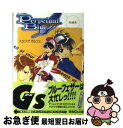 著者：スタジオオルフェ, moo, 福田 道生出版社：メディアワークスサイズ：文庫ISBN-10：4840214808ISBN-13：9784840214803■こちらの商品もオススメです ● 悠久幻想曲3パーペチュアルブルー 1 / 紺野 たくみ, moo, 福田 道生 / メディアワークス [文庫] ● 八雲立つ灼 1 / 白泉社 [コミック] ● 悠久幻想曲3パーペチュアルブルー 2 / 紺野 たくみ, moo, 福田 道生 / メディアワークス [文庫] ● 悠久幻想曲3　perpetual　blue公式攻略ガイド PS　＆　DC両機種対応 / 電撃プレイステーション / メディアワークス [単行本] ■通常24時間以内に出荷可能です。■ネコポスで送料は1～3点で298円、4点で328円。5点以上で600円からとなります。※2,500円以上の購入で送料無料。※多数ご購入頂いた場合は、宅配便での発送になる場合があります。■ただいま、オリジナルカレンダーをプレゼントしております。■送料無料の「もったいない本舗本店」もご利用ください。メール便送料無料です。■まとめ買いの方は「もったいない本舗　おまとめ店」がお買い得です。■中古品ではございますが、良好なコンディションです。決済はクレジットカード等、各種決済方法がご利用可能です。■万が一品質に不備が有った場合は、返金対応。■クリーニング済み。■商品画像に「帯」が付いているものがありますが、中古品のため、実際の商品には付いていない場合がございます。■商品状態の表記につきまして・非常に良い：　　使用されてはいますが、　　非常にきれいな状態です。　　書き込みや線引きはありません。・良い：　　比較的綺麗な状態の商品です。　　ページやカバーに欠品はありません。　　文章を読むのに支障はありません。・可：　　文章が問題なく読める状態の商品です。　　マーカーやペンで書込があることがあります。　　商品の痛みがある場合があります。