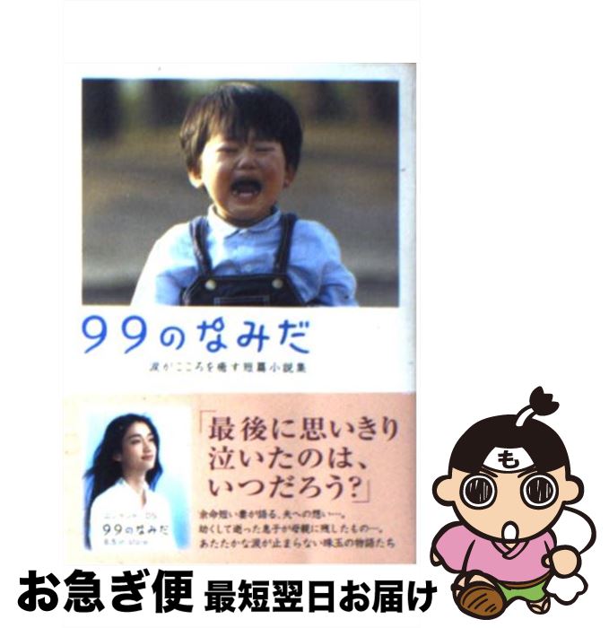 š 99Τʤߤ ޤûӾ⽸ / ֥åԽ / 󥿡ƥ [ʸ]ڥͥݥȯ