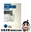 【中古】 政治学 / アリストテレス, 山本 光雄 / 岩波書店 [ペーパーバック]【ネコポス発送】