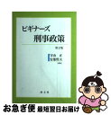 著者：守山 正, 安部 哲夫出版社：成文堂サイズ：単行本ISBN-10：479231903XISBN-13：9784792319038■こちらの商品もオススメです ● 刑事政策概論 第5版 / 成文堂 [単行本] ● 刑事政策の基礎理論 / 所 一彦 / 大成出版社 [単行本] ■通常24時間以内に出荷可能です。■ネコポスで送料は1～3点で298円、4点で328円。5点以上で600円からとなります。※2,500円以上の購入で送料無料。※多数ご購入頂いた場合は、宅配便での発送になる場合があります。■ただいま、オリジナルカレンダーをプレゼントしております。■送料無料の「もったいない本舗本店」もご利用ください。メール便送料無料です。■まとめ買いの方は「もったいない本舗　おまとめ店」がお買い得です。■中古品ではございますが、良好なコンディションです。決済はクレジットカード等、各種決済方法がご利用可能です。■万が一品質に不備が有った場合は、返金対応。■クリーニング済み。■商品画像に「帯」が付いているものがありますが、中古品のため、実際の商品には付いていない場合がございます。■商品状態の表記につきまして・非常に良い：　　使用されてはいますが、　　非常にきれいな状態です。　　書き込みや線引きはありません。・良い：　　比較的綺麗な状態の商品です。　　ページやカバーに欠品はありません。　　文章を読むのに支障はありません。・可：　　文章が問題なく読める状態の商品です。　　マーカーやペンで書込があることがあります。　　商品の痛みがある場合があります。