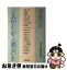 【中古】 戦後50年天皇制・軍事大国はいま / 「紀元節」問題連絡会議 / 新興出版社 [単行本]【ネコポス発送】