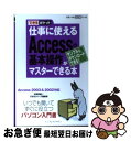 yÁz dɎgAccess̊{삪}X^[ł{ Access@2003@@2002Ή / L q, łV[YҏW / CvX [V]ylR|Xz