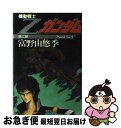 【中古】 機動戦士Zガンダム 第2部 / 富野 由悠季, 永野 護 / 講談社 単行本 【ネコポス発送】