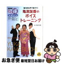 【中古】 亀渕友香のボイストレーニング 魅力的な声で話そう！ / 日本放送協会, 日本放送出版協会 / NHK出版 ムック 【ネコポス発送】