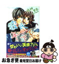 【中古】 彼氏年下系。 / 夜神 里奈 / 小学館 コミック 【ネコポス発送】