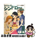 【中古】 さくらんぼシンドローム 