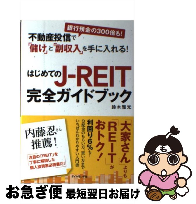 š ϤƤJREITɥ֥å ư꿮ǡ٤פȡפ롪 /   / ɼ [ñܡʥեȥС]...